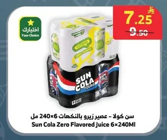 سن كولا - عصير زيرو بالنكهات
