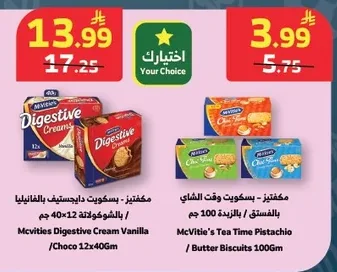 مكتفتز - بسكويت دايجستيف بالفانيليا / بالشوكولاتة 12 × 40 جم