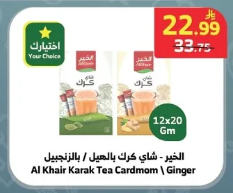 الضيافة - شاي بالنكهات