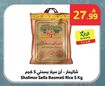 شاليمار - أرز سيلا بسمتي