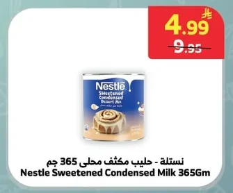 كوينز - مسحوق الكاسترد