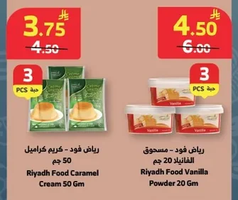 رياض فود - كريم كراميل