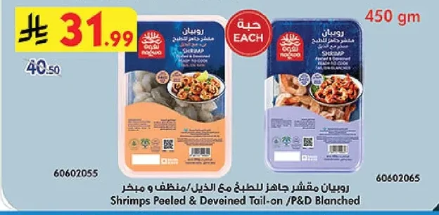 Shrimps Peeled & Deveined Tail-on /P&D Blanched