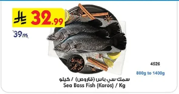 Sea Bass Fish (Karos) / Kg