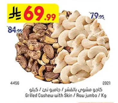 Grilled Cashew with Skin / Raw jumbo