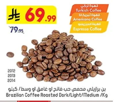 Brazilian Coffee Roasted Dark/Light/Medium