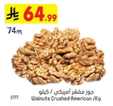 Walnuts Crushed American