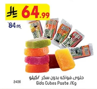 Gida Cubes Paste