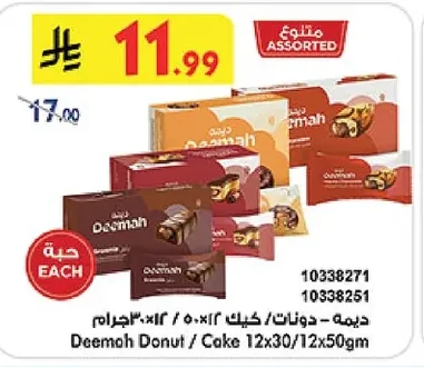 Deemah Donuts / Cake