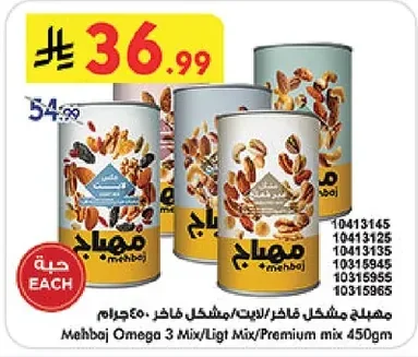 Mehbah Mixed Nuts
