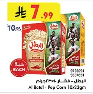 Al Batal Popcorn