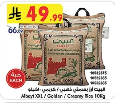 Golden / Creamy Basmati Rice