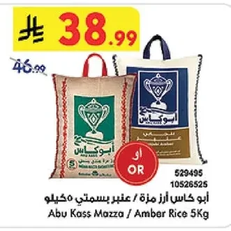 Mazza / Amber Basmati Rice