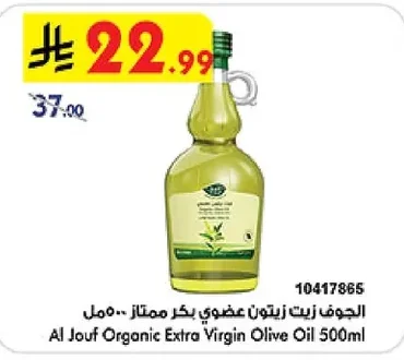 Organic Extra Virgin Olive Oil