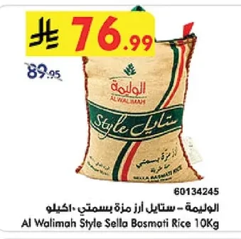Style Sella Basmati Rice