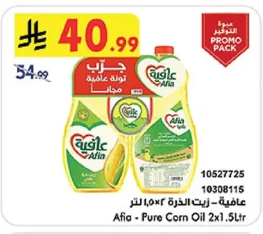 Afia Corn Oil