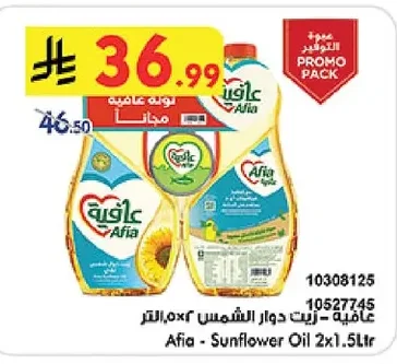 Afia Sunflower Oil