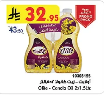 Olite Canola Oil