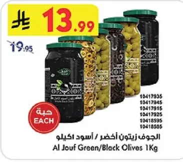 Al Jouf Green / Black Olives