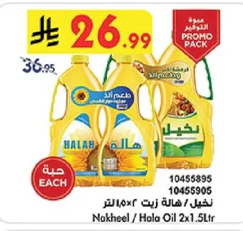 Nakheel / Hala Oil