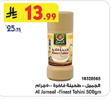 Al Jameel Tahini Premium 500g