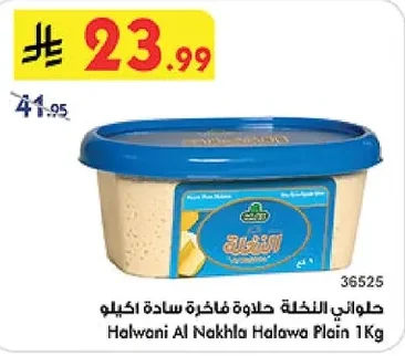Halwani Al Nakhla Plain Halawa 1kg