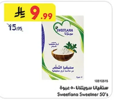 Sweetlana Stevia 50 pcs