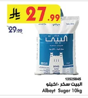 Albayt Sugar 10kg