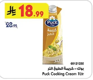 Cooking Cream 1L