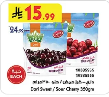 Sour / Sweet Cherries