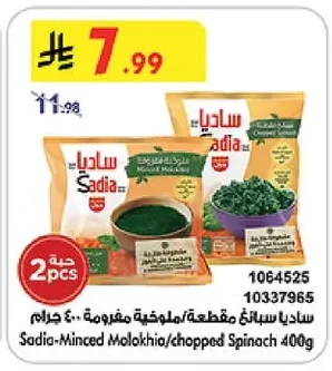 Chopped Spinach / Molokhia