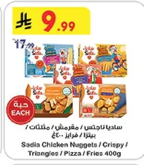 Chicken Nuggets / Crispy / Triangles / Pizza / Fries