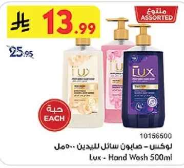 Lux Liquid Hand Soap