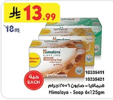 Himalaya Bar Soap