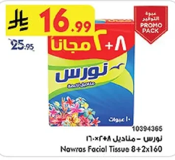 Nawras Facial Tissue