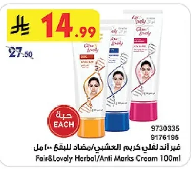 Fair&Lovely Herbal/Anti Marks Cream
