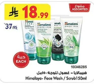 Himalaya- Face Wash / Scrub