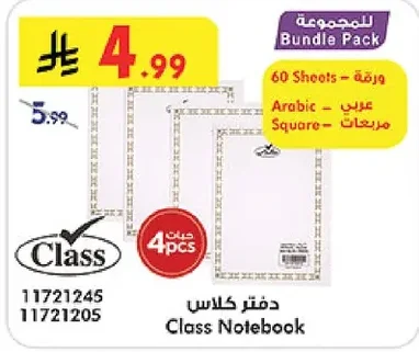 Class Arabic Square Sheets Notebook