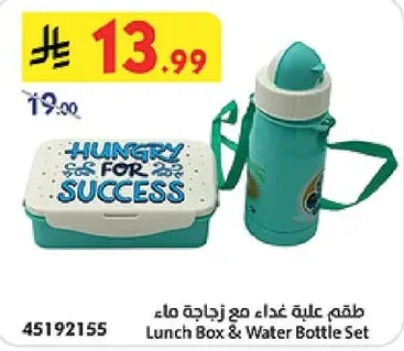 Lunch Box & Water Bottle Set