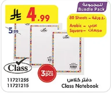 Class Arabic Square Sheets Notebook