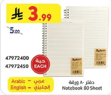 Notebook 80 Sheet
