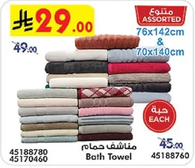 Bath Towel