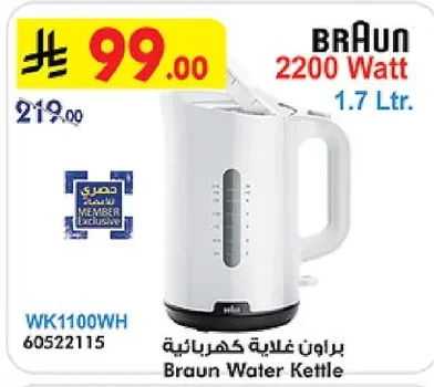Braun Water Kettle