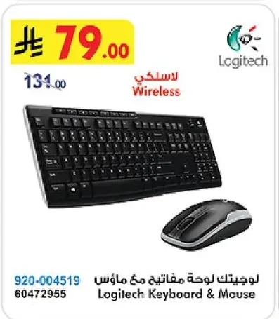 Keyboard and Mouse Combo