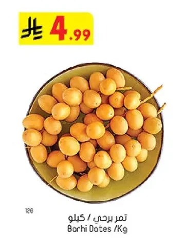 Barhi Dates