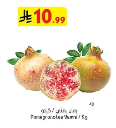 Pomegranates Yemeni