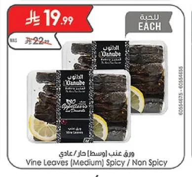 Vine Leaves (Medium) Spicy / Non Spicy