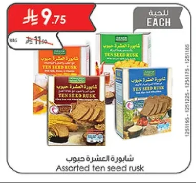 Assorted ten seed rusk