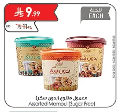 Assorted Mamoul (Sugar Free)