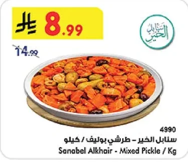 Sanabel Alkhair Pickles
